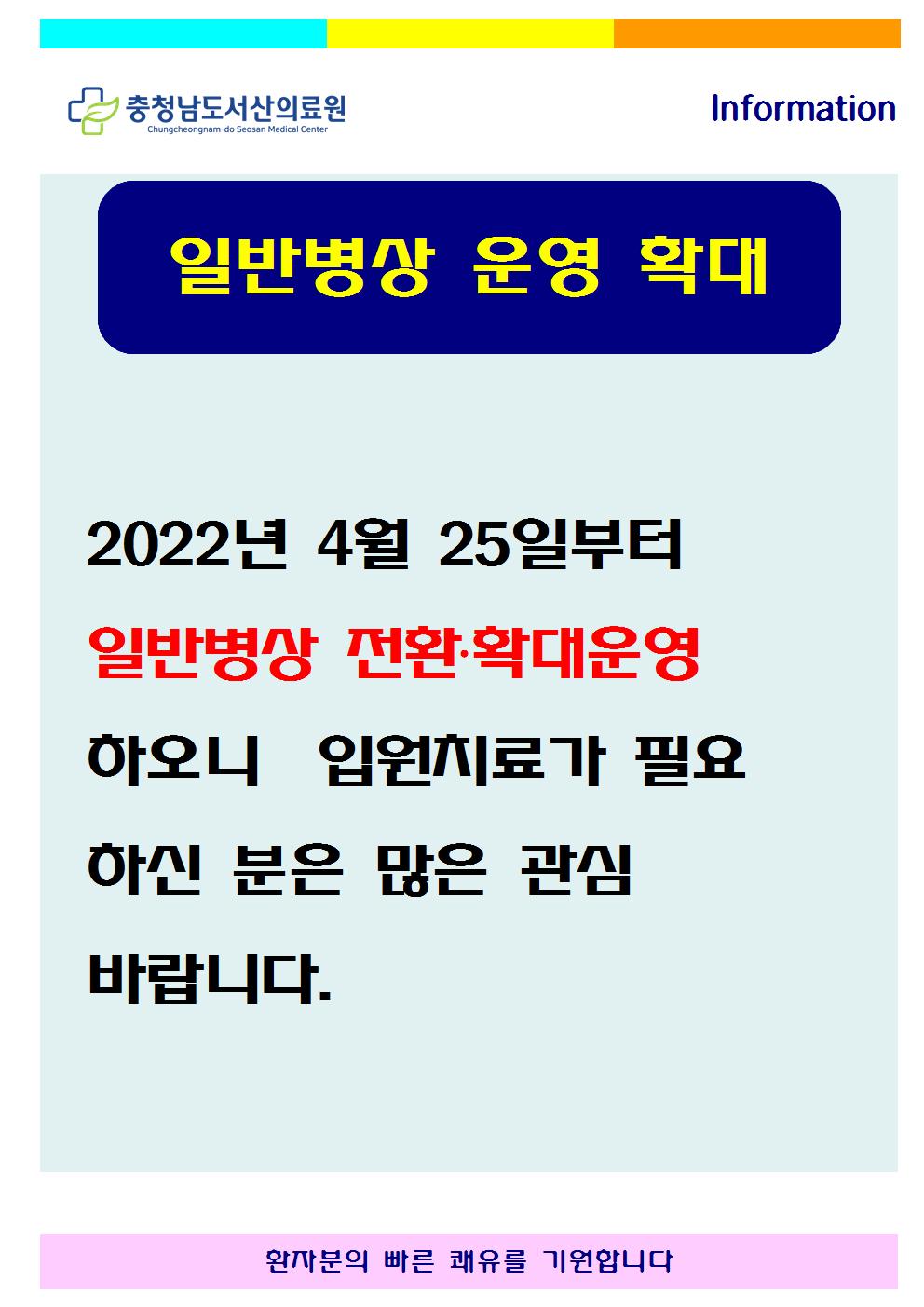일반병상 운영 확대 1