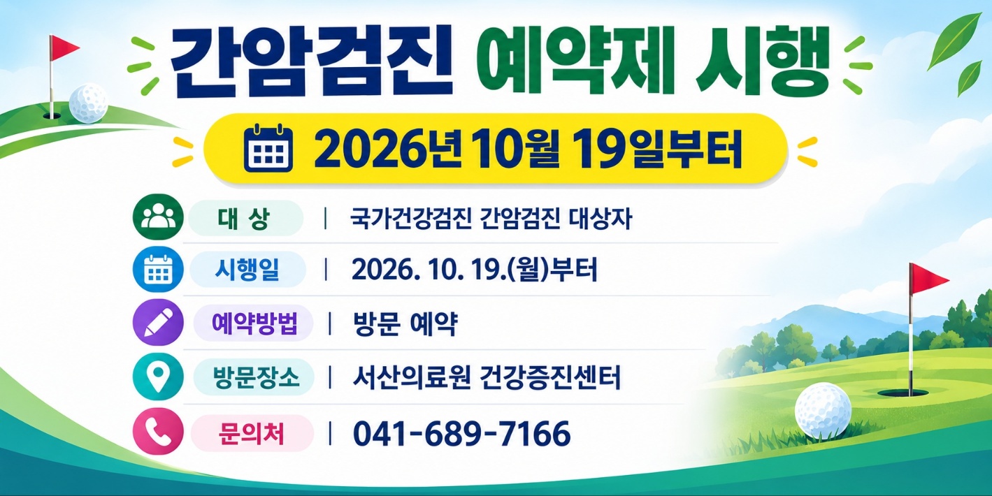 간암검진 예약제 시행 1