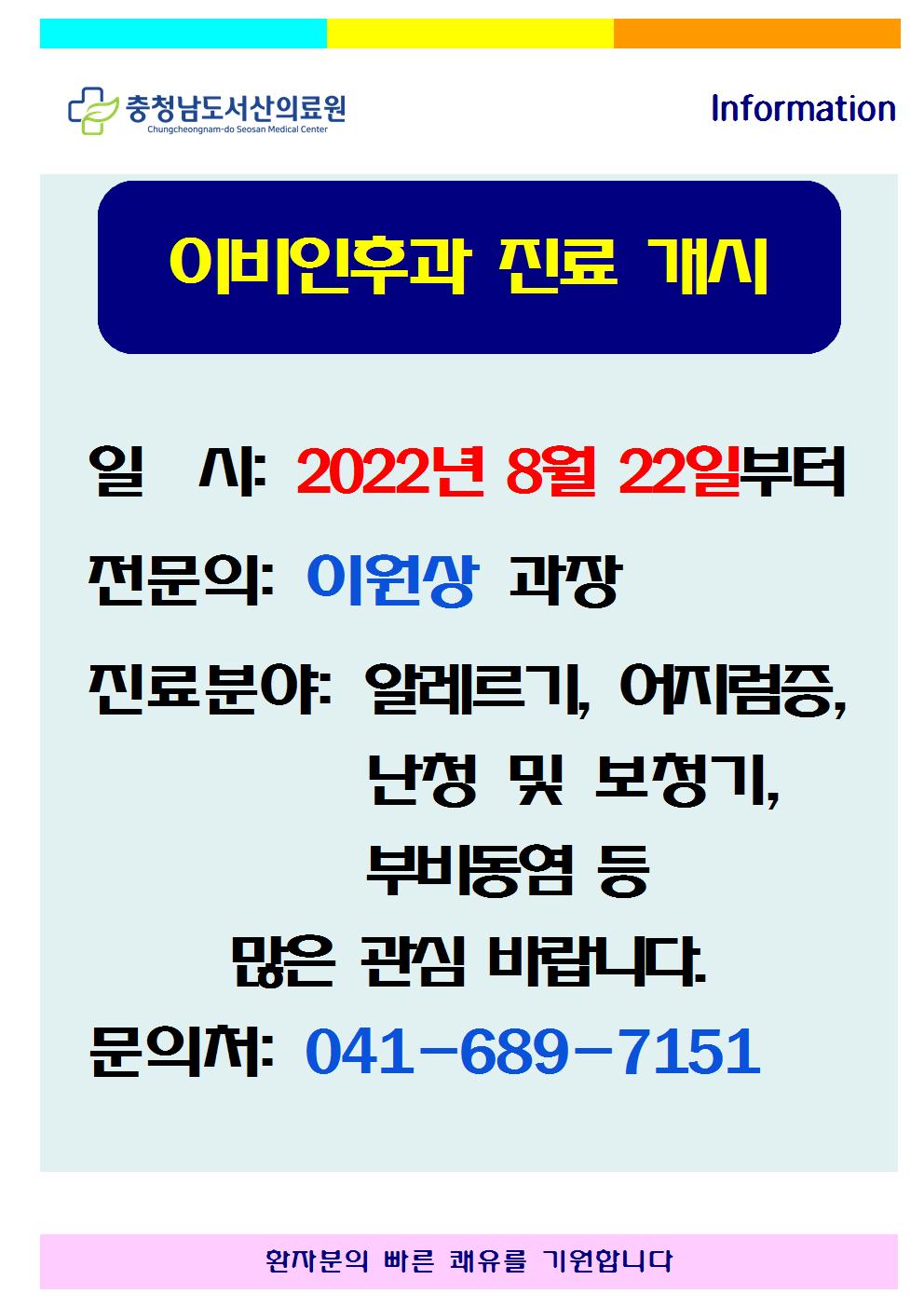 이비인후과 진료 안내 1