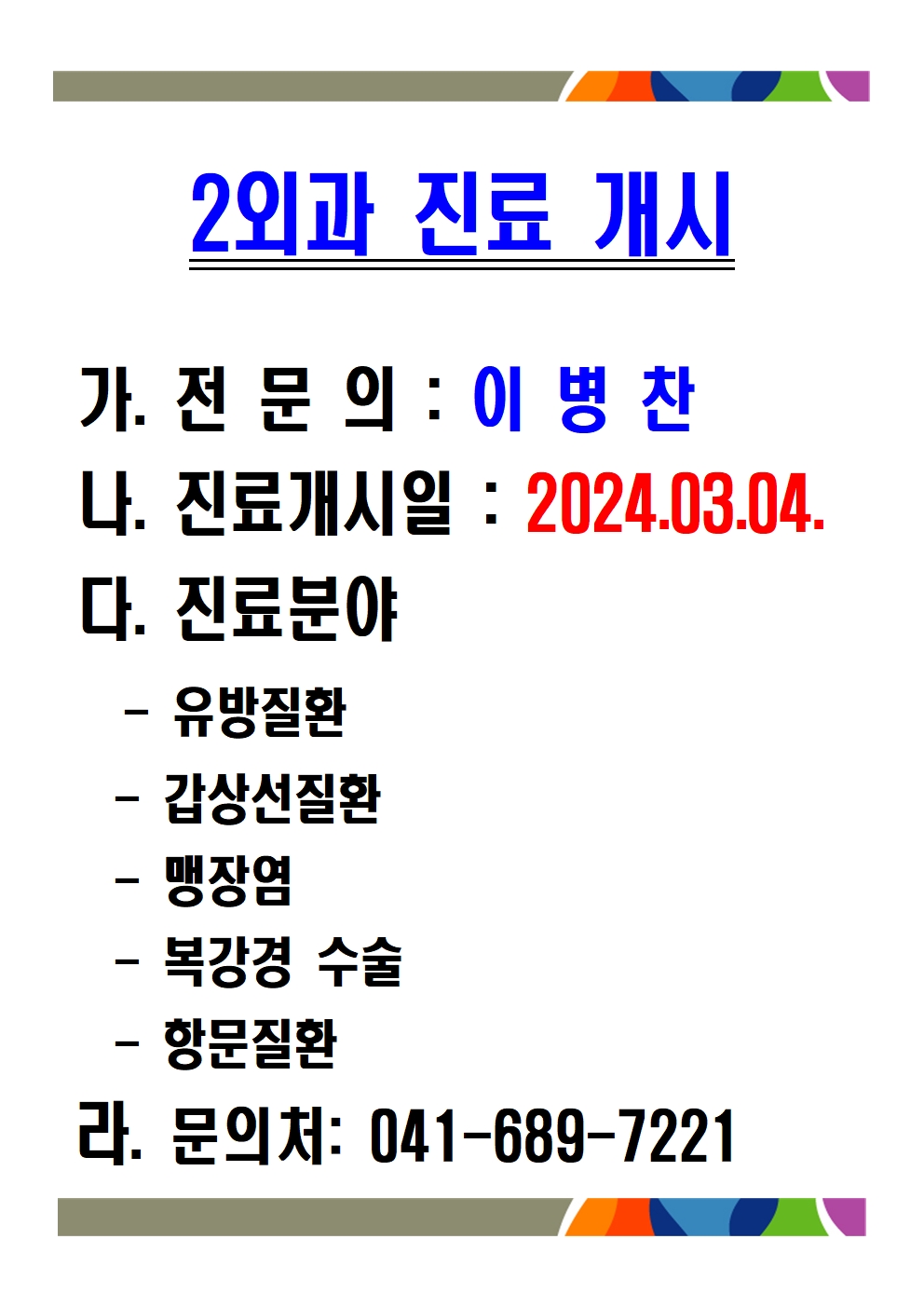 2외과 진료 개시 1