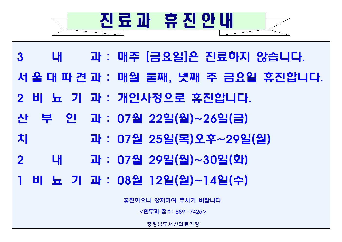 7월휴진안내 1