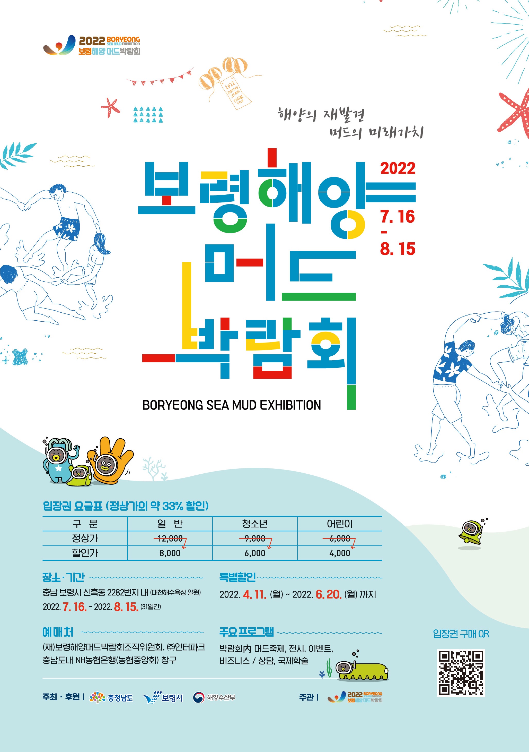 2022보령해양머드박람회 홍보 리플릿 1