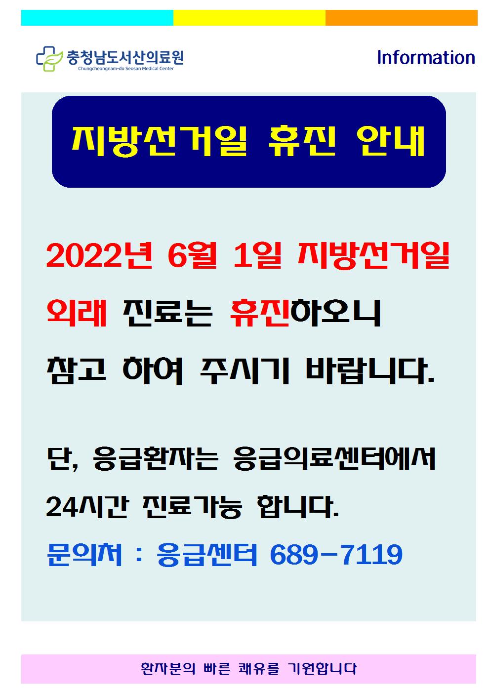 지방선거일 휴진 안내 1