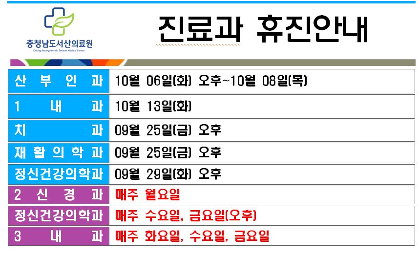 9월 휴진 1