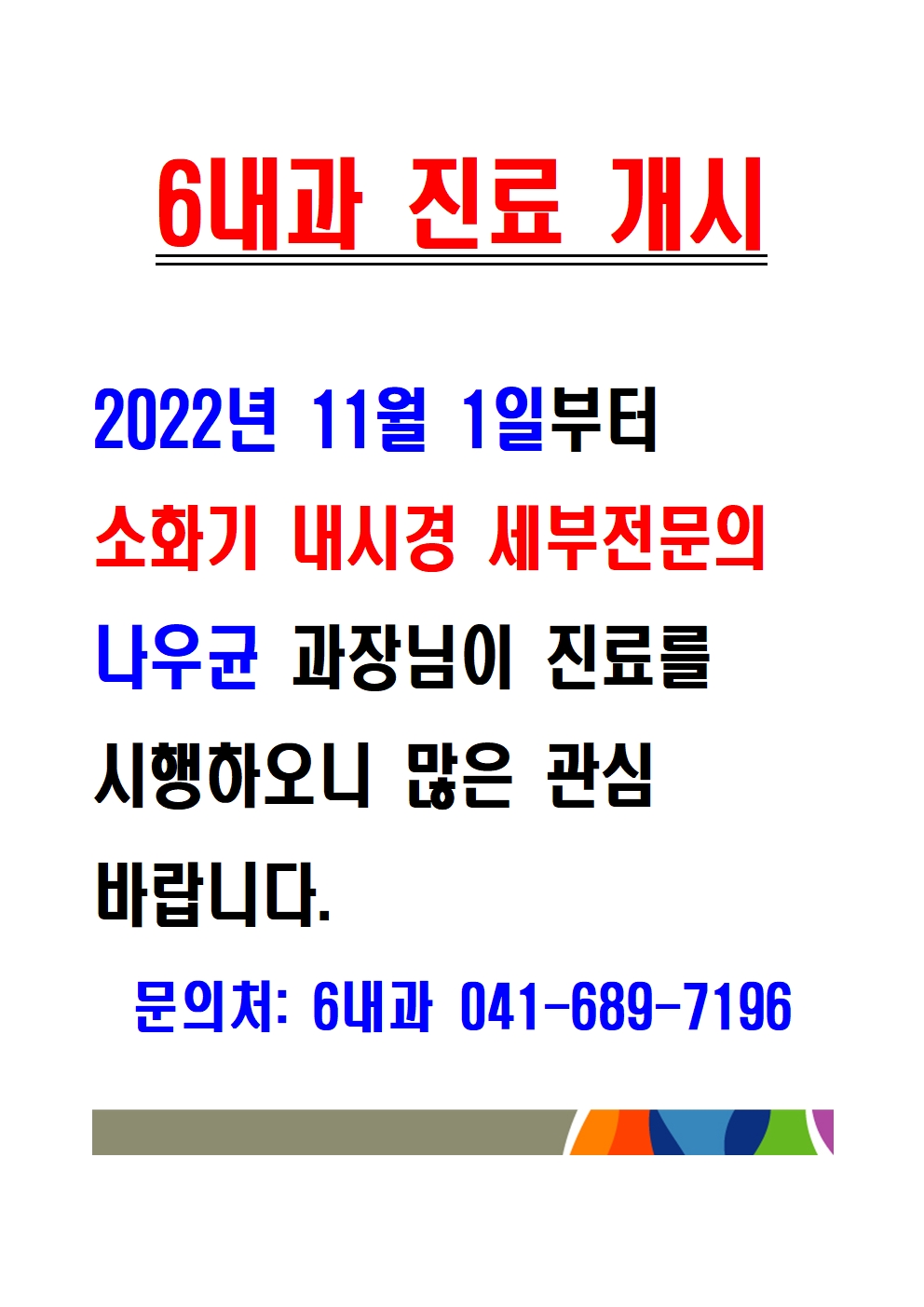 6내과 진료 개시 1