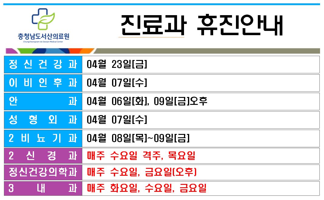 4월 휴진안내 1