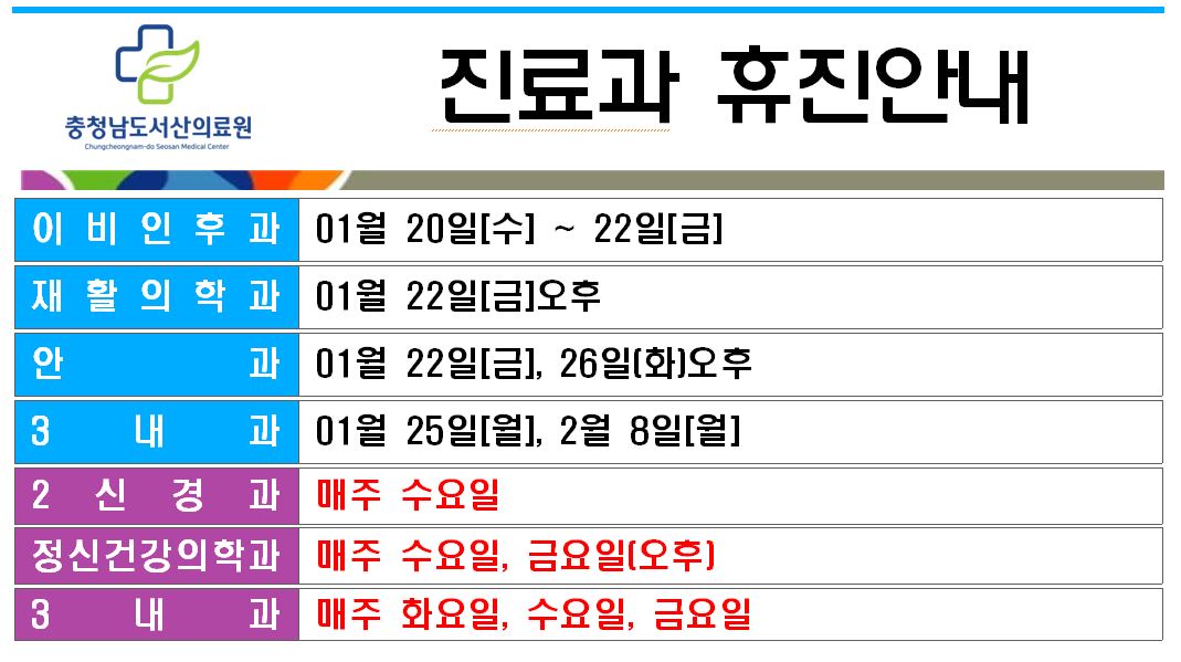 1월휴진안내 1