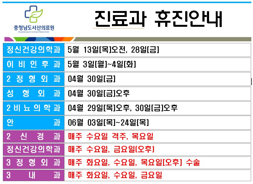 4월 휴진 안내(2차) 1