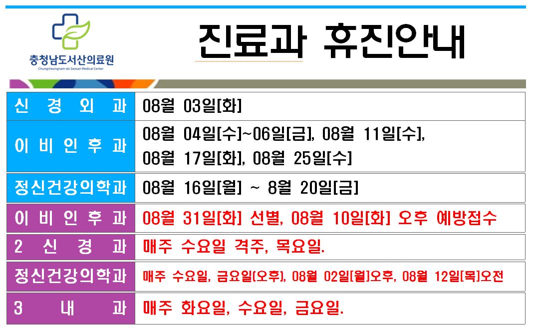 8월 휴진 안내 1