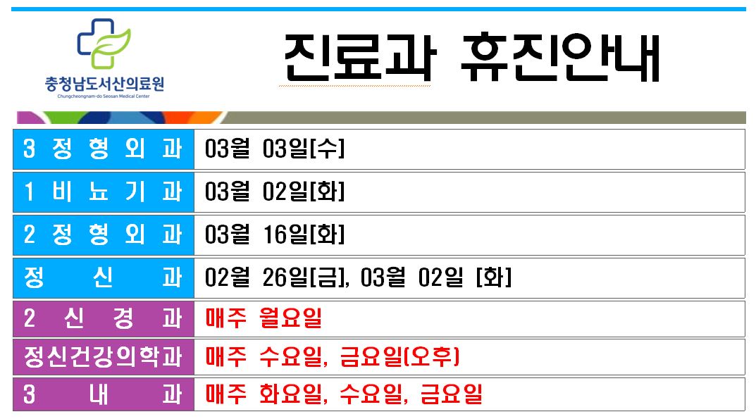 2월 휴진 안내 1