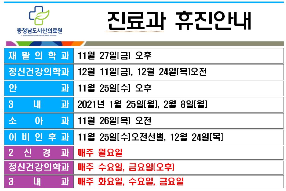 11월 휴진 안내 1