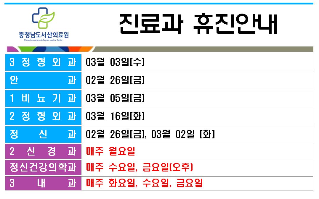 2월 휴진 안내 (2차) 1