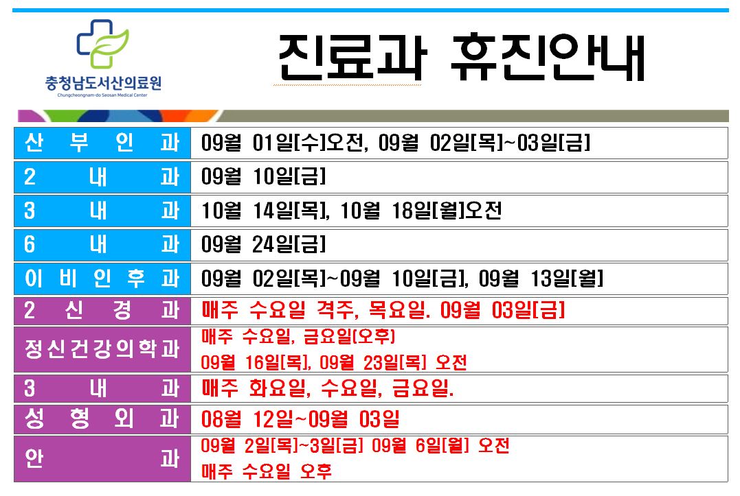 8월 휴진 안내(2차) 1