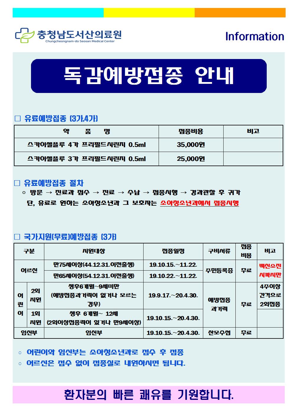 독감예방접종 안내 1