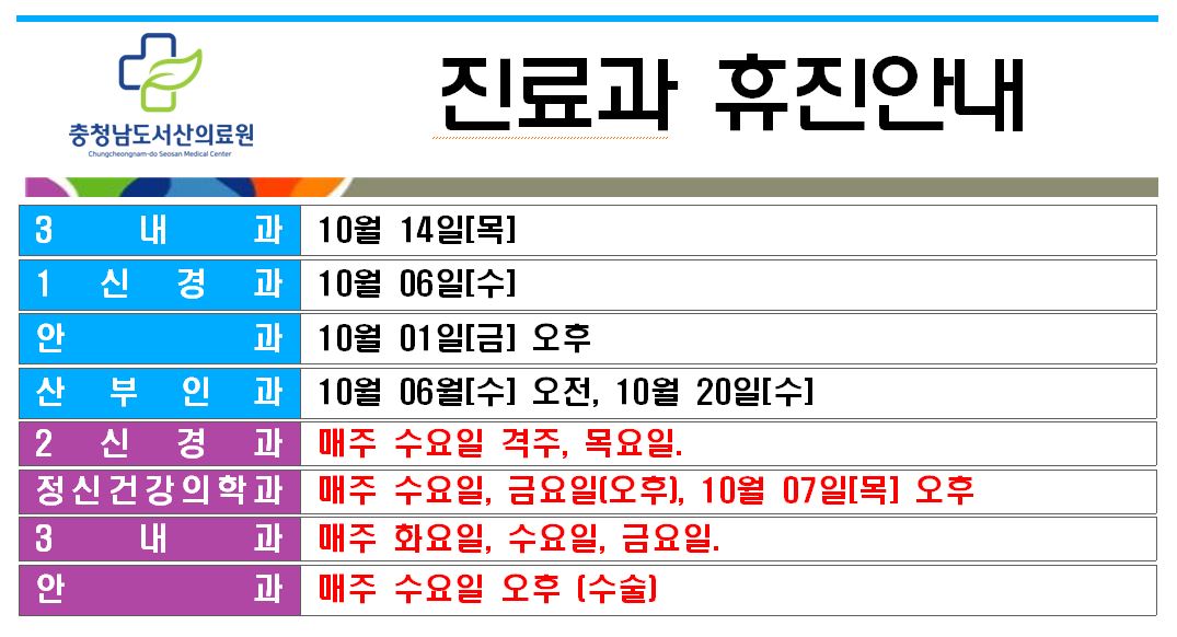 10월 휴진 안내 1