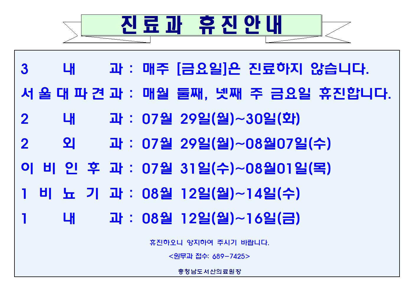 07월 진료과 휴진안내 1