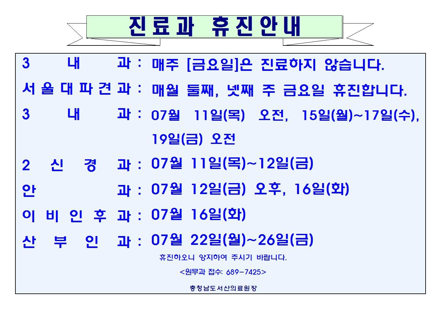 7월 휴진안내 1