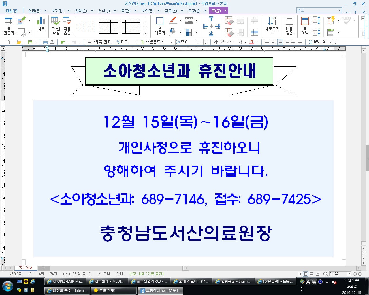 12월 15일(목), 16일(금) 소아청소년과 휴진안내 1