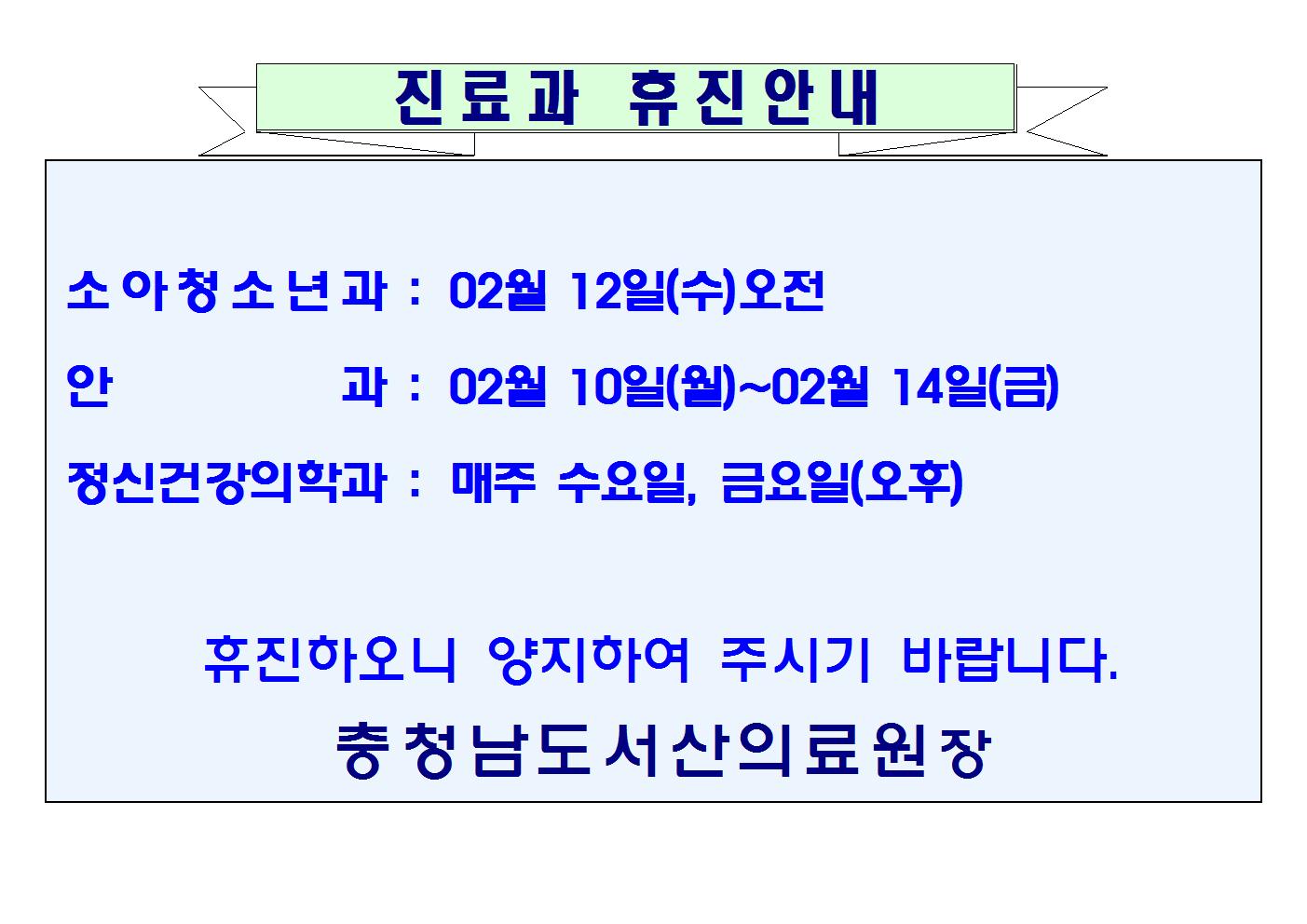 2월 휴진안내 1