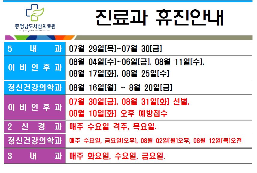7월 휴진안내 1