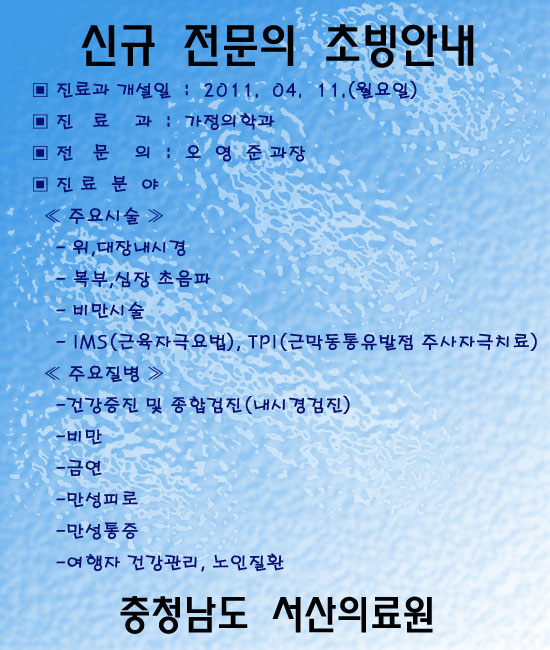 신규 전문의 초빙안내(가정의학과) 1