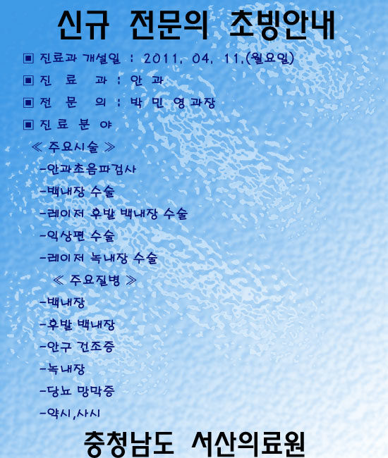 신규 전문의 초빙안내(안과) 1