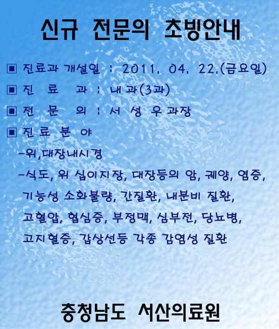 신규 전문의 초빙안내(3내과) 1
