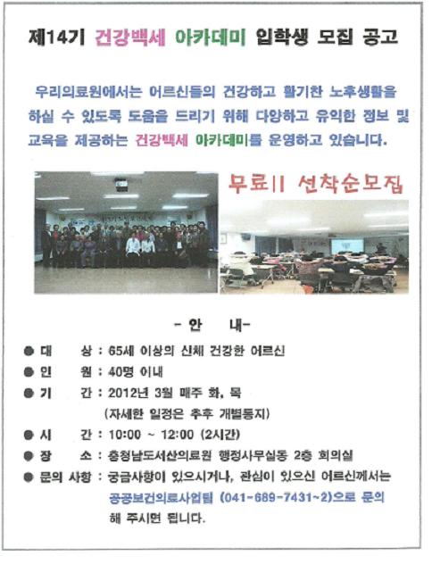 제14기 건강백세 아카데미 입학생 모집공고 1