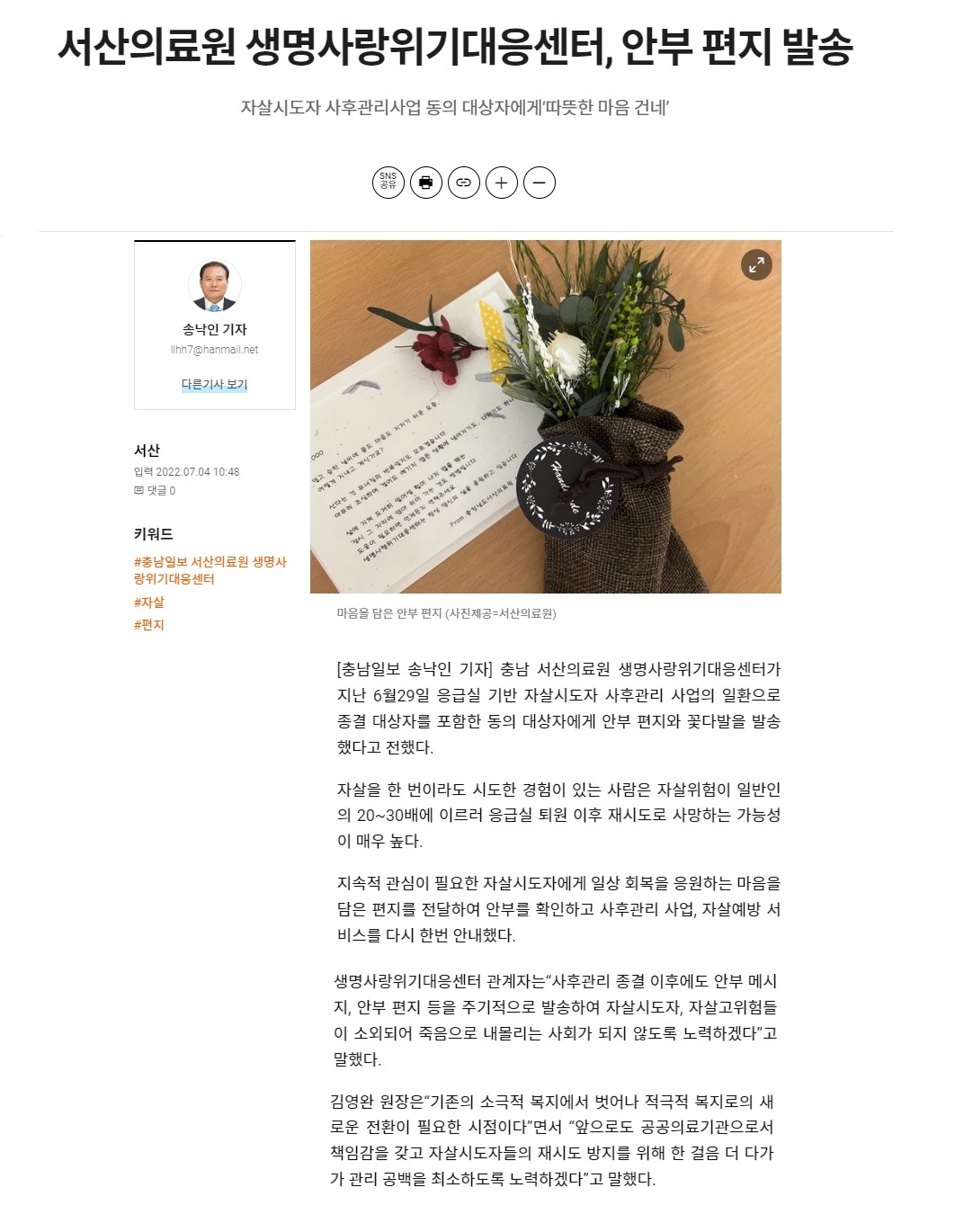 서산의료원 생명사랑위기대응센터, 안부 편지 발송 통해 ‘따뜻한 마음' 전달 1