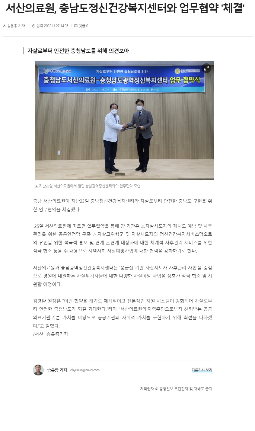 서산의료원, 충남도정신건강복지센터와 업무협약 체결 1