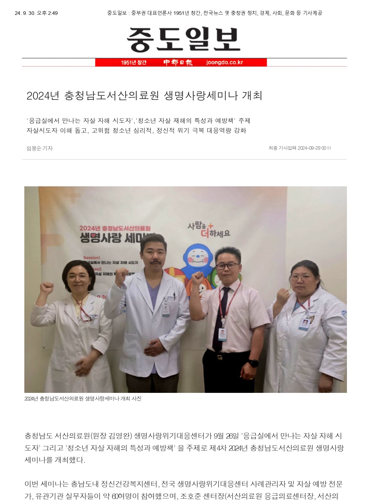 2024년 충청남도서산의료원 생명사랑세미나 개최 1