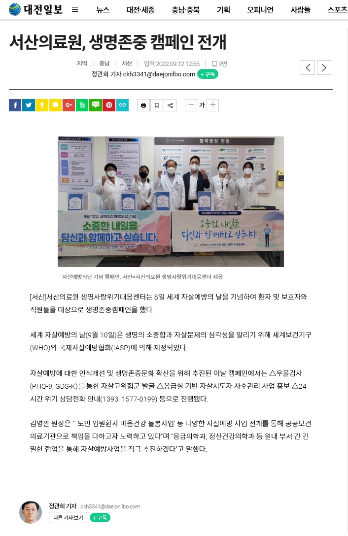 서산의료원 생명사랑위기대응센터, 생명존중 캠페인 전개 1