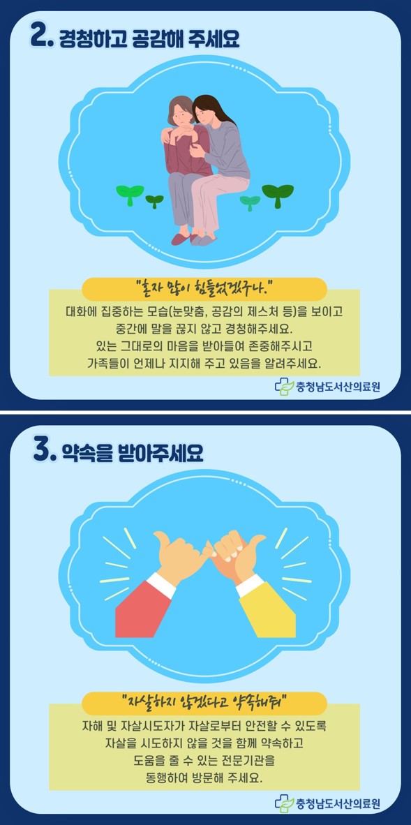 5월 생명사랑위기대응센터 카드뉴스 3
