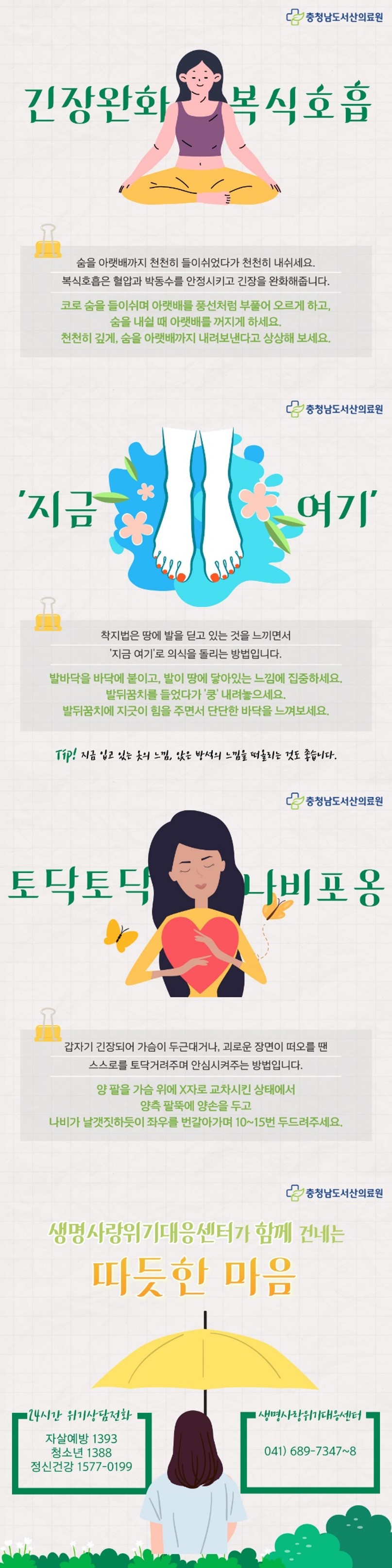 6월 생명사랑위기대응센터 카드뉴스 2