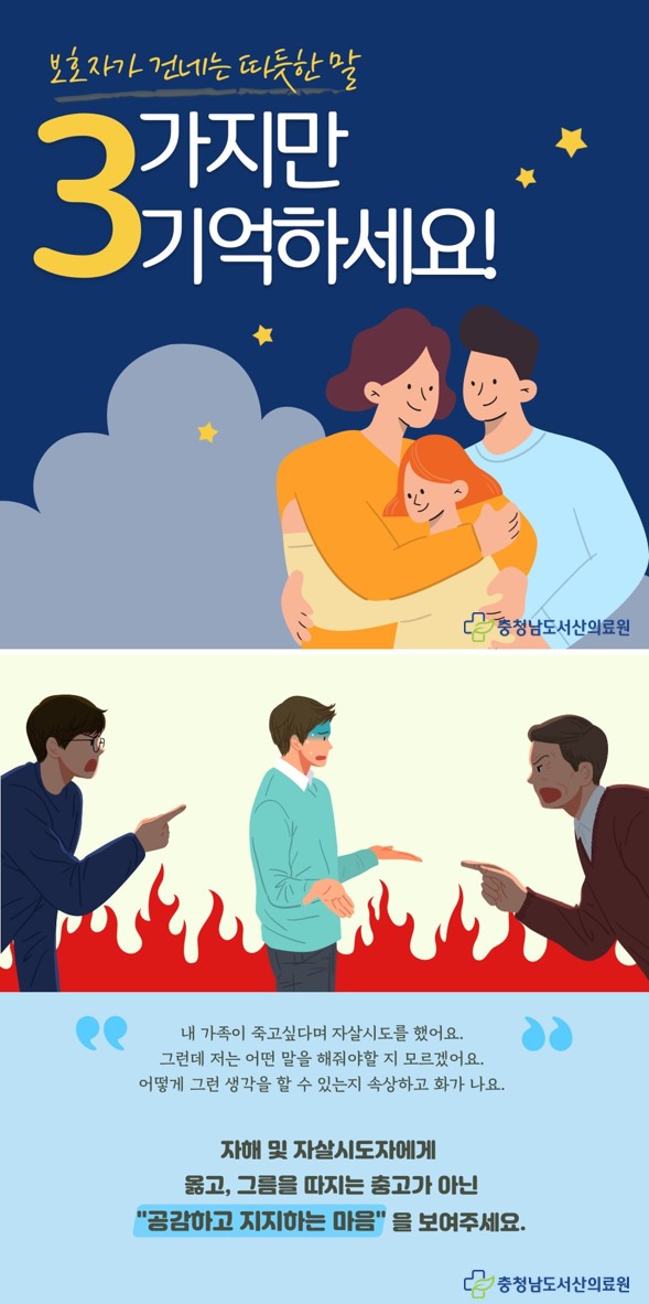 5월 생명사랑위기대응센터 카드뉴스 1