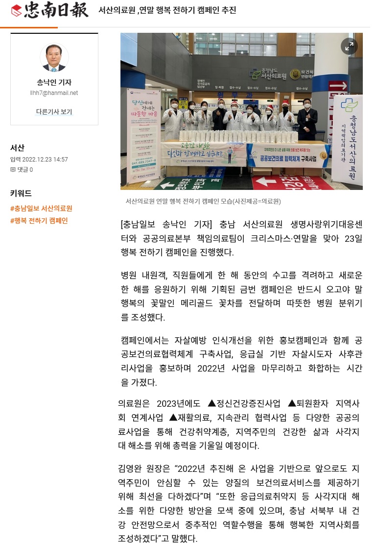 서산의료원, 연말 행복 전하기 캠페인 추진 1