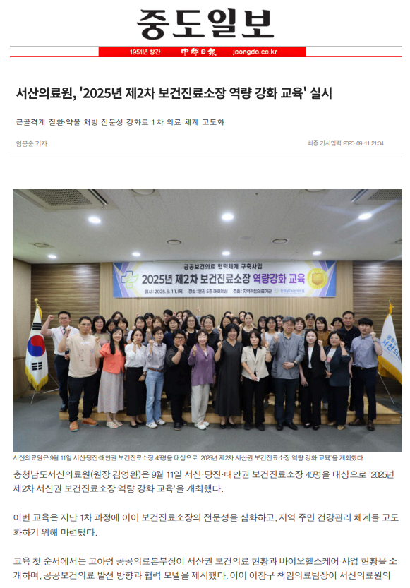 서산의료원, '2025년 제2차 보건진료소장 역량 강화 교육' 실시 1