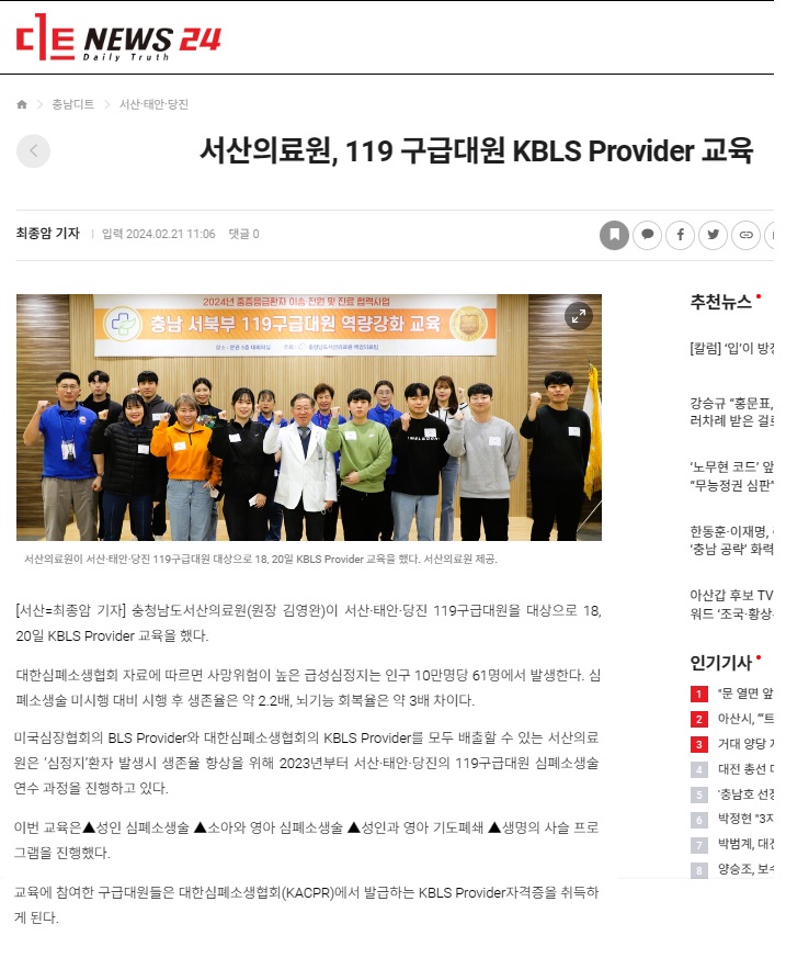서산의료원, 119 구급대원 KBLS Provider 교육 1