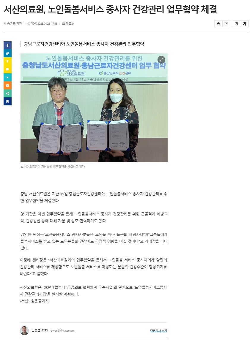 서산의료원-충남근로자건강센터, 노인돌봄서비스 종사자 건강관리 업무협약 체결 1