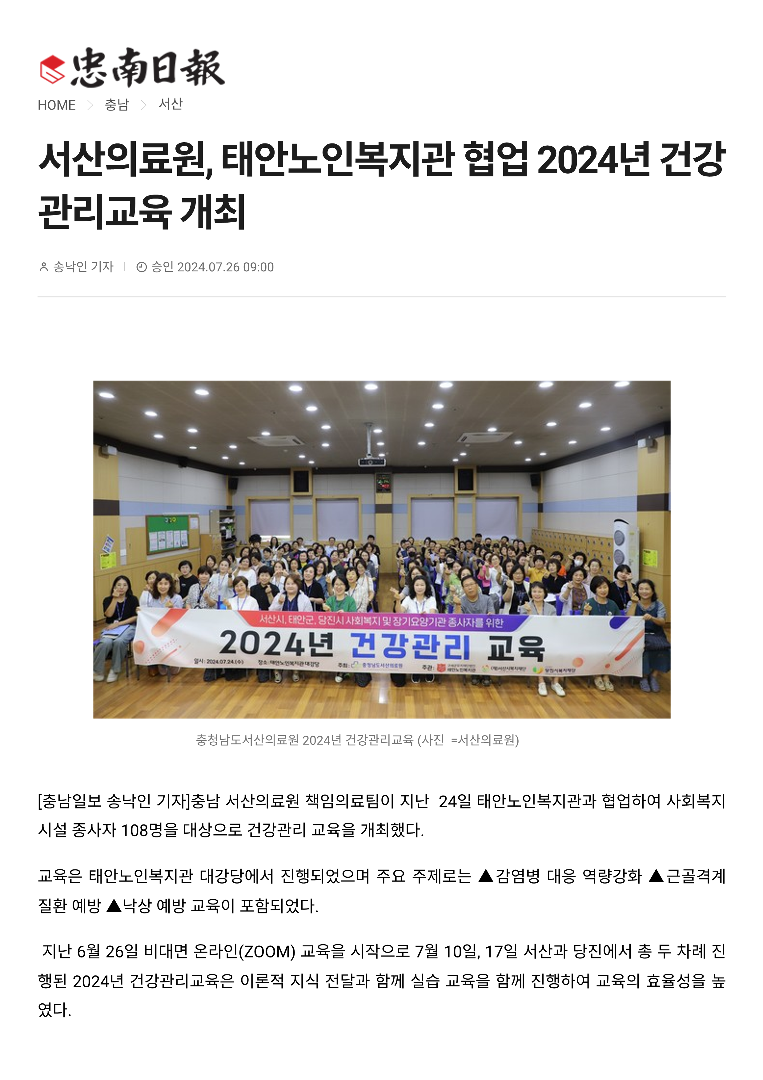 서산의료원, 태안노인복지관 협업 2024년 건강관리교육 개최 1