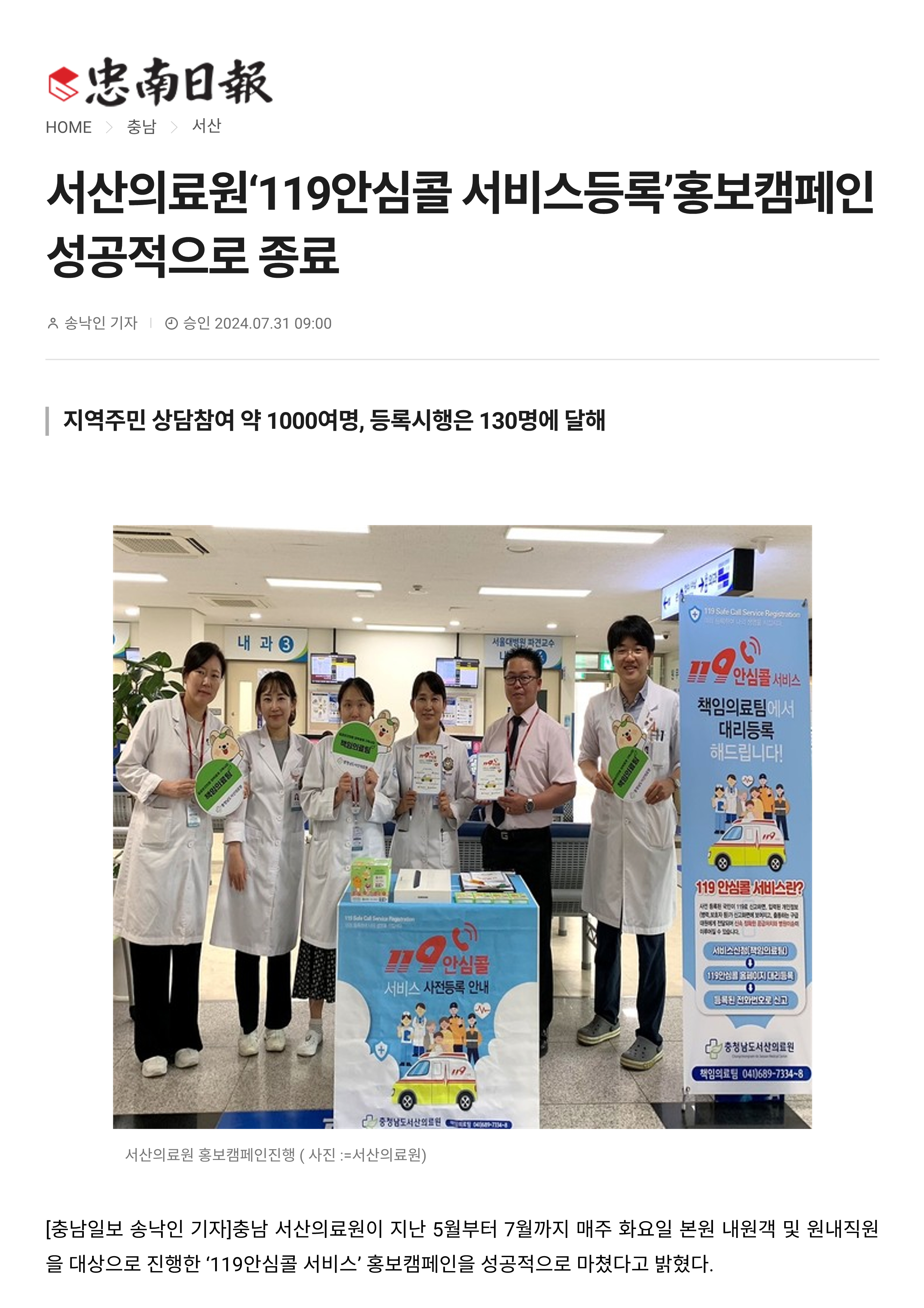서산의료원‘119안심콜 서비스등록’홍보캠페인 성공적으로 종료 1
