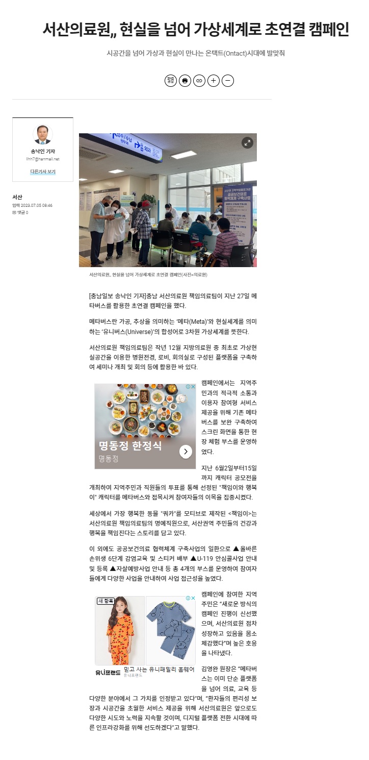 서산의료원, 현실을 넘어 가상세계로 초연결 캠페인 1