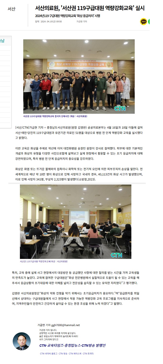 2024년119 구급대원 역량강화교육 ‘화상 응급처치’ 시행 1