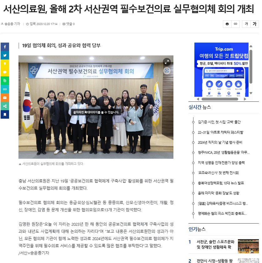 서산의료원, 올해 2차 서산권역 필수보건의료 실무협의체 회의 개최 1