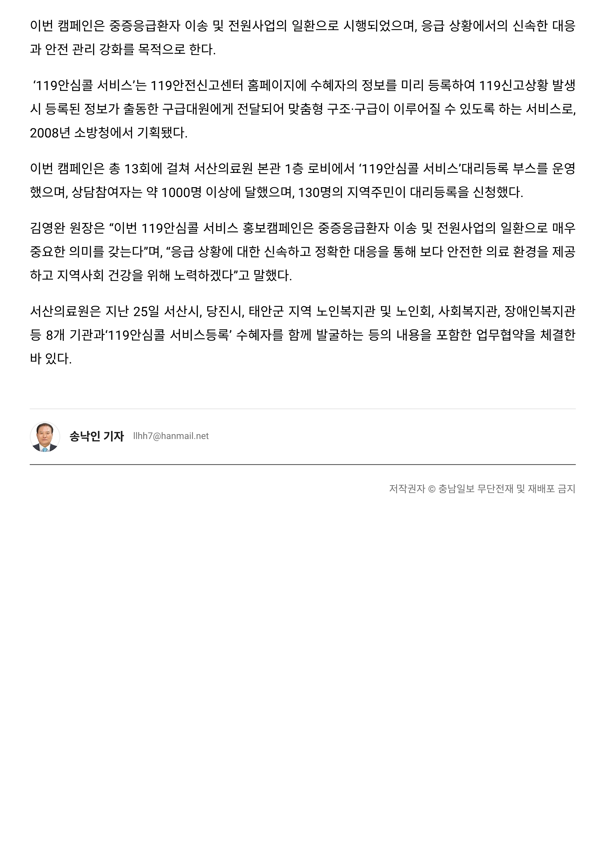 서산의료원‘119안심콜 서비스등록’홍보캠페인 성공적으로 종료 2