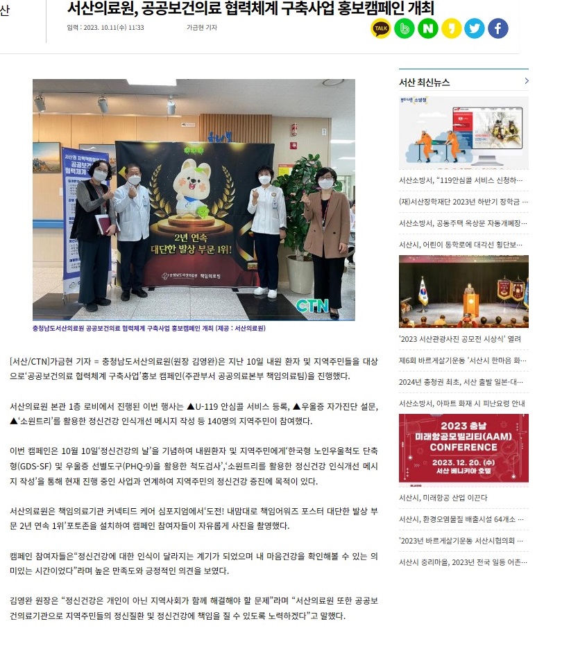 서산의료원, 공공보건의료 협력체계 구축사업 홍보캠페인 개최 1