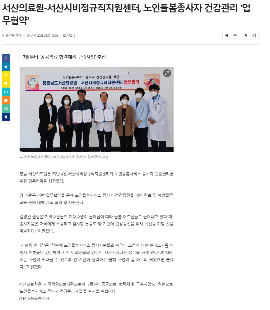 서산의료원-서산시비정규직지원센터, 노인돌봄종사자 건강관리 '업무협약' 1