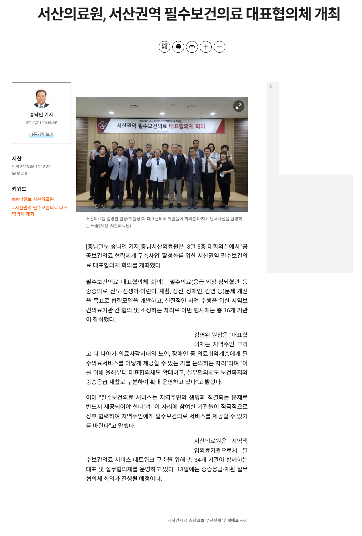 서산의료원, 서산권역 필수보건의료 대표협의체 개최 1