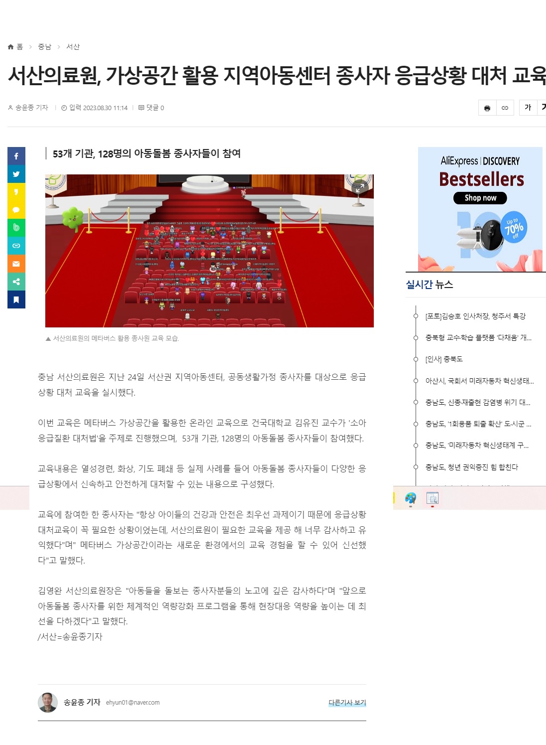 서산의료원, 가상공간 활용 지역아동센터 종사자 응급상황 대처 교육 1