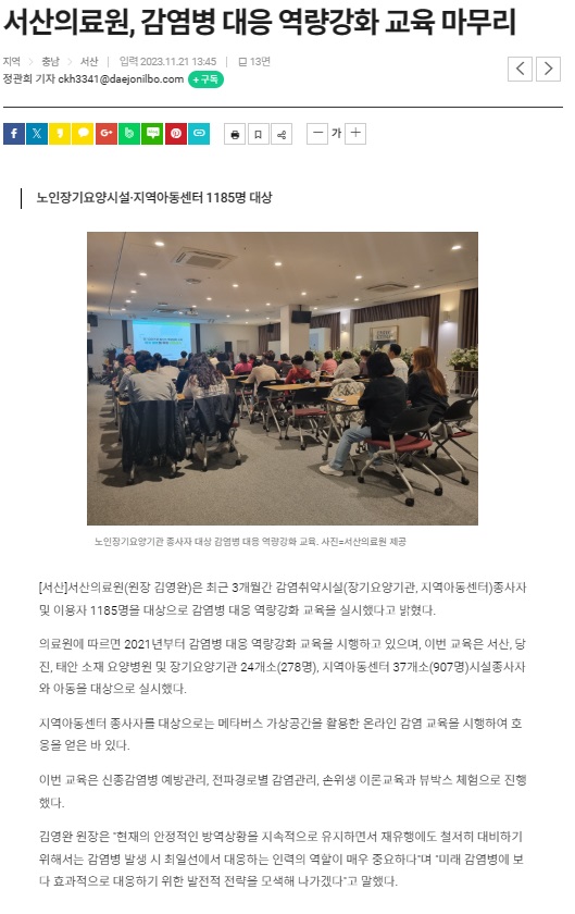 서산의료원, 감염병 대응 역량강화 교육 마무리 1